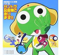 Cho Gekijo Ban Keroro Gunso 1 2 3!Sa - Soundtrack [Import]