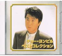 Cho Yong-Pil Best Collection