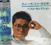 Cho Yong-Pil Selection