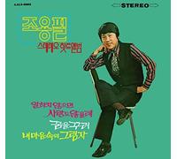 Cho, Yong Pil - Stereo Heat Album: Remastered