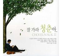 Choe, Eun Seok - Vol. 3-[Good-Bye One's Youth]