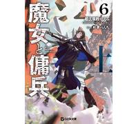 Chohokiteki Kaeru Witch and Mercenary (Light Novel) Vol. 6: Part 1 (Tascabile)