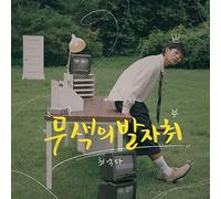 CHOI NAKTA [LE ORME DELL'INCOLORE] 1° CD ALBUM + libretto K-POP SIGILLATO