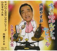 Choi Waru Oyaji No Serenade C