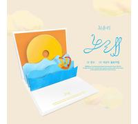 CHOI YU REE [CANZONE] Album singolo / CD-R + libro pop up + 5 schede + custod...