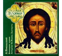Choir Of The Tr Alexander Nikolsky: The All-night Vigil Service, The Liturg (CD)