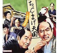 Chonmage Paradise - Original Soundtrack