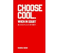 CHOOSE COOL. WHEN IN DOUBT 迷ったらかっこいい方を選べ