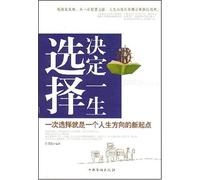 Chooses decide your life (Chinese Edition)