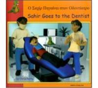 Chris Petty Sahir Goes to the Dentist in Greek and English (Tascabile)