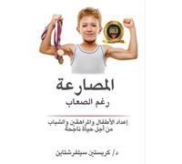 Christine M Silverstein مصارعة عبر الشدائد (Tascabile)