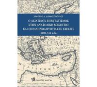 Christos Dionys Asian expansionism in the Eastern Mediterranean and (Tascabile)