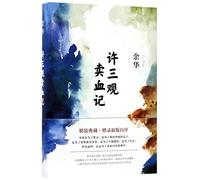 Chronicle of a Blood Merchant / Xu Sanguan mai xue ji (en chinois)