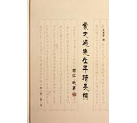 Chronicle of Meng Wentong's Life (Chinese Edition)