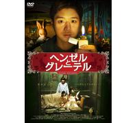Chun Jeong-Myoung - Hansel And Gretel [Edizione: Giappone]