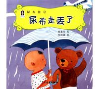 Chunhua Children's BooksThe Diaper Bear2The Diaper Bear Gets Lost (Chinese Edition)