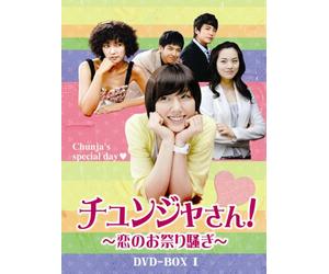 Chunja's Special Day DVD-Box 1