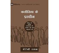 Church Elders (Hindi): How to Shepherd God's People Like Jesus