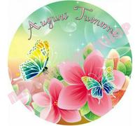 Cialda - Ostia per torte Compleanno fiori farfalle - tonda Formato A3 cm. 28 d.