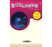 Cinderella After the Ball(Chinese Edition)