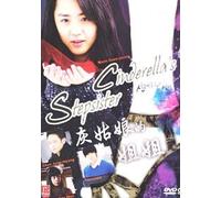 Cinderella's Stepsister / Cinderella's Sister Korean Tv Drama Dvd English Sub NTSC All