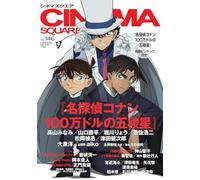 Cinema Square vol146 Magazine Japan Detective Conan The Million Dollar Pentagram