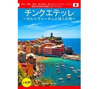 Cinque Terre. Portovenere e Golfo dei poeti. Guida con le mappe dei centri storici. Cultura, arte, storia, gastronomia, informazioni utili. Ediz. giapponese