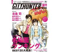 City Hunter 40th Anniversary Book | Guida ai manga anime GIAPPONE