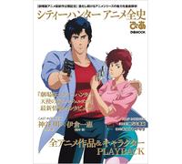 City Hunter Animation History Pia Mook Special Edition dal Giappone