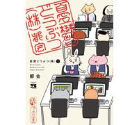 City Melancholy Animal Co., Ltd. 1 (Tascabile)
