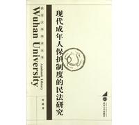 Civil Law Studies on Modern Adult Protection System (Chinese Edition)