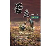 蒼生(下冊):史言紀實系列之二: Civil Life: Part Two