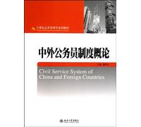 Civil Service System of China and Foreign Countries (Chinese Edition)