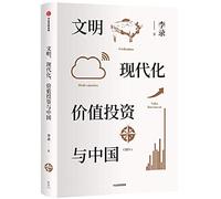 Civilized. modern. value investing and China(Chinese Edition)