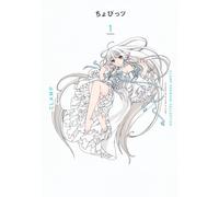 CLAMP PREMIUM COLLECTION Chobits #1 | Manga giapponese dei fumetti