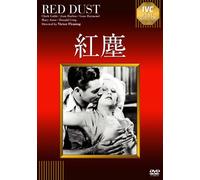 Clark Gable - Red Dust [Edizione: Giappone]