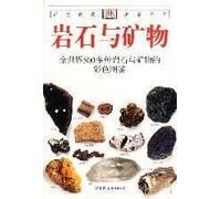 classic Atlas collection: Rocks and Minerals (color) (new) (Paperback)(Chinese Edition)