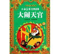 Classic Chinese Folktale in Animation: The Monkey King: Uproar in Heaven