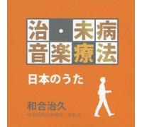 Classic - Music Therapy-Japanese Songs