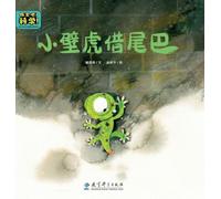 Classic Picture Books for Early Childhood Science Enlightenment: Little Gecko Borrows a Tail/¿¿¿¿¿¿¿¿¿¿:¿¿¿¿¿¿