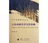 Classic poetry translation research (Chinese Edition)