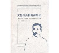 Classical culture and spiritual symbol - Lu Xun and the 20th century China. Proceedings of the International Symposium(Chinese Edition)