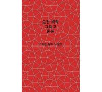 Classical Mechanics and Chaos - Korean Translation / ¿¿ ¿¿¿ ¿¿¿: Book 1 of Physics from Maximal Information Emanation / ¿¿ ¿ ¿¿¿ 1¿