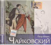 Classical Music Gallery - Tchaikovsky II