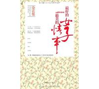 Classical Prose on Beautiful Ladies (Best Ladies and Most Beautiful Stories) (Hardcover) (Chinese Edition)