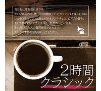 Classical V.A. - 2 Jikan Classic (2CDS) [Japan CD] SSDS-9719