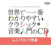 Classical V.A. - Sekai de Ichiban Wakariyasui C