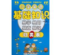 Classification Table for the Basic Knowledge of Primary English (Chinese Edition)