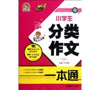 Classified Primary School Composition (Chinese Edition)