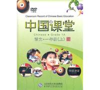Classroom Record of Chinese Basic Education Chinese ·Grade 1A (Chinese Edition)